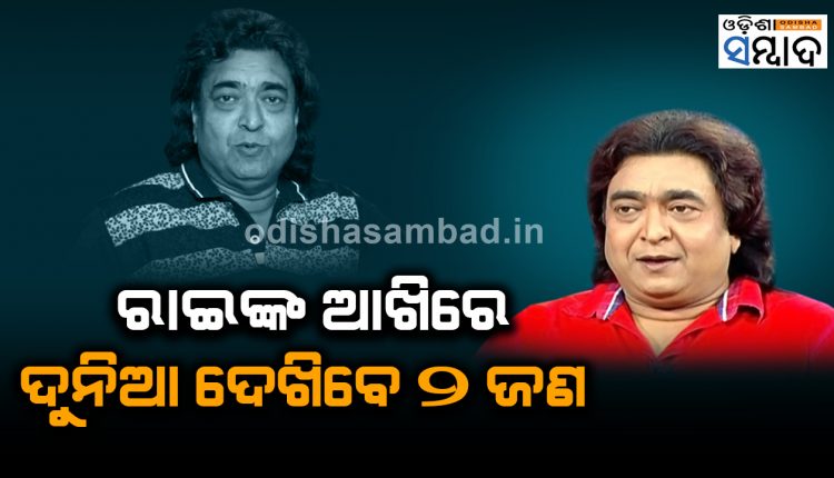 Family Member Of Raimohan Parida Donated His Two Eyes