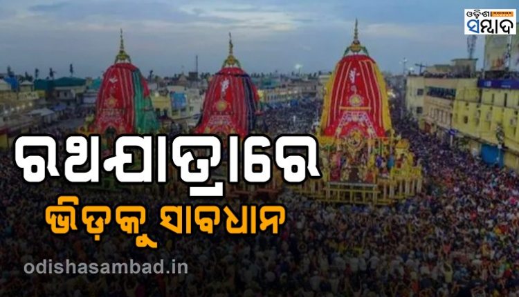 Mask Mandatory In Puri During Rath Yatra