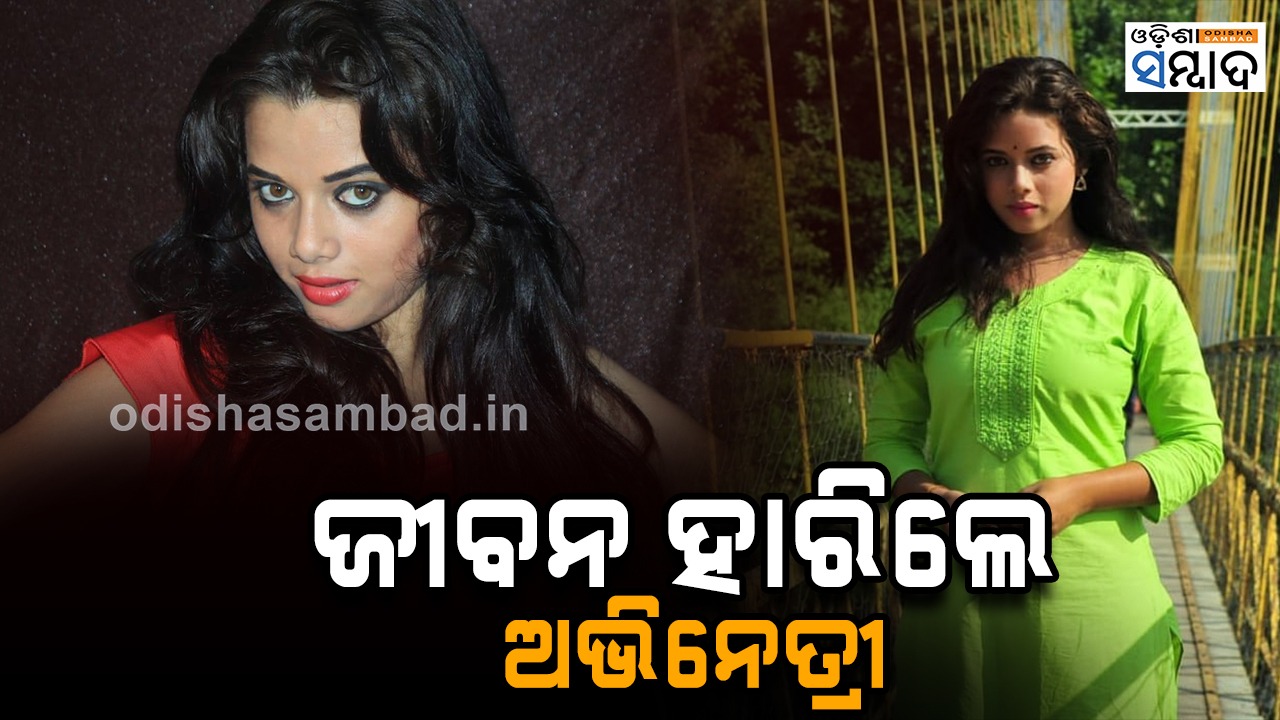 Odia Serial Actress Rashmirekha Ojha Found Dead In Bhubaneswar