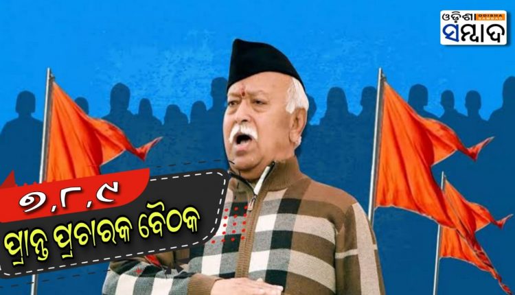 RSS Meeting To Held In July