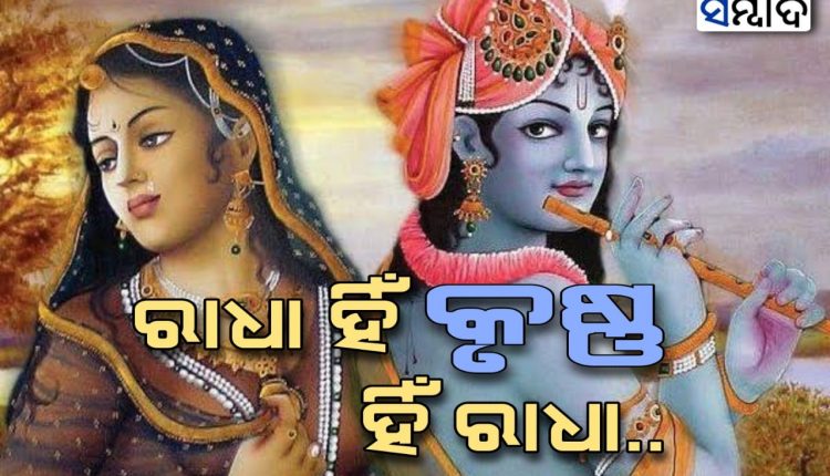 When Rukmini Take Love Exam Of Radharani