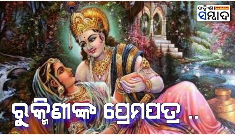 Rukmini What Writes Lord Srikrishna On Her Letter