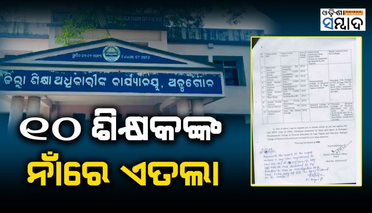 Angul DEO Filed FIR Against 10 PET Alleging Fake Certificate
