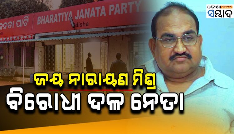 Jay Narayan Mishra Leader Of Opposition