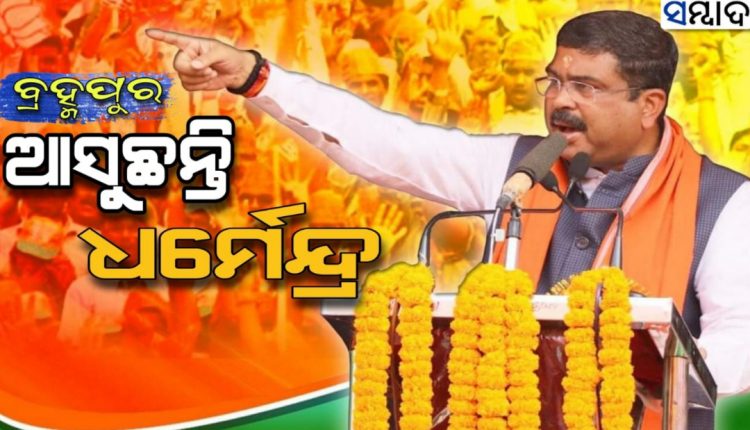 Union Minister Dharmendra Pradhan In Brahmapur Visits