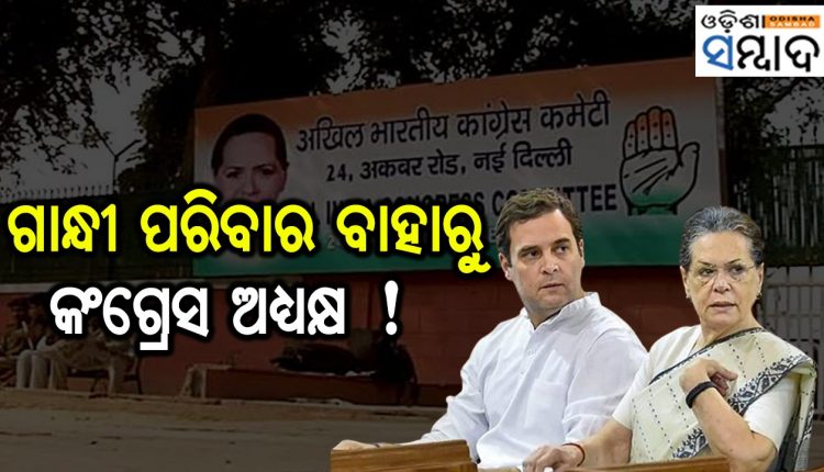 Ashok Gehlot Is Sonia Gandhi Choice To Lead Congress