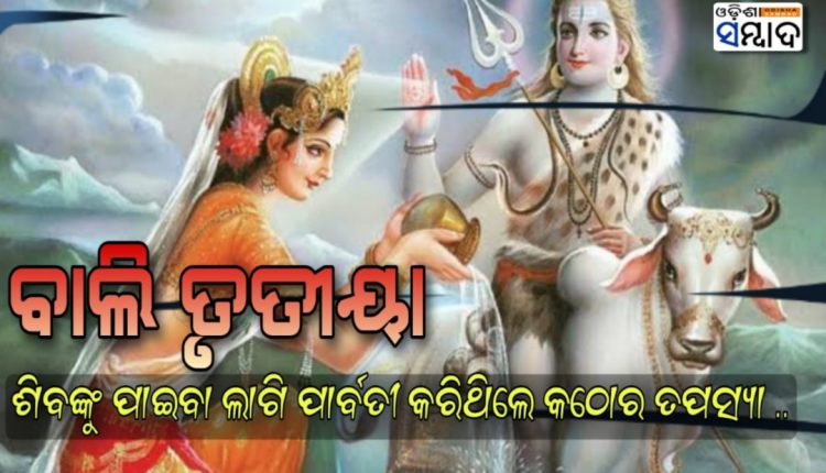 Bali Tritiya Parvati's Penance For Lord Shiva