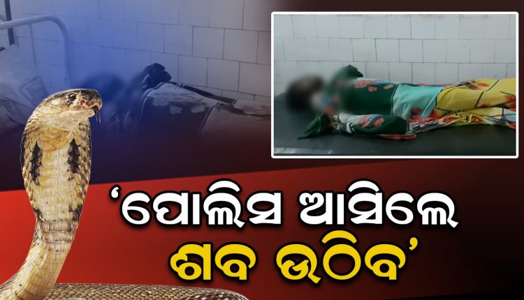 Body Lying For 22 Hours In Kamakhyanagar Medical