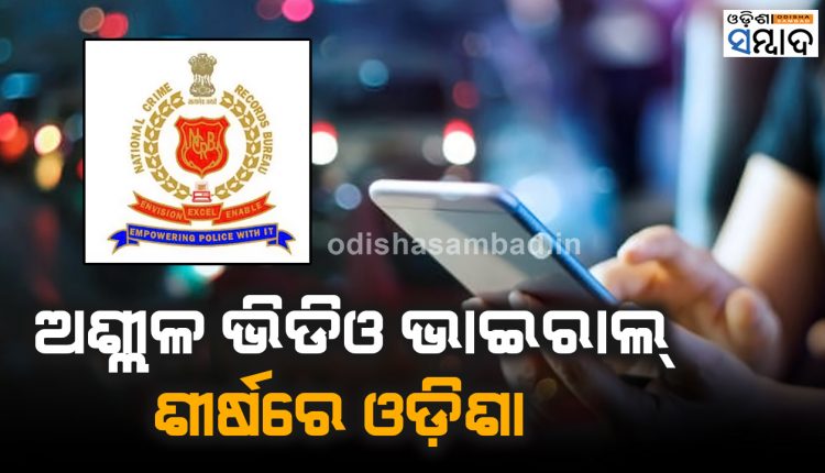 Crime Against Women Increased In Odisha Highest Murder For Dowry