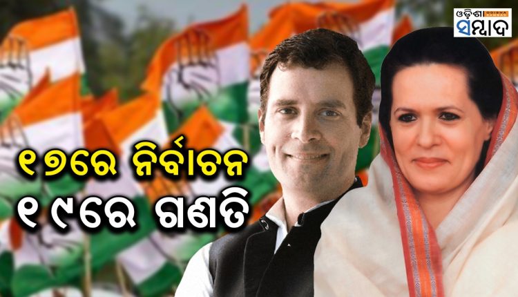 Election for Congress President post to be held on 17th October