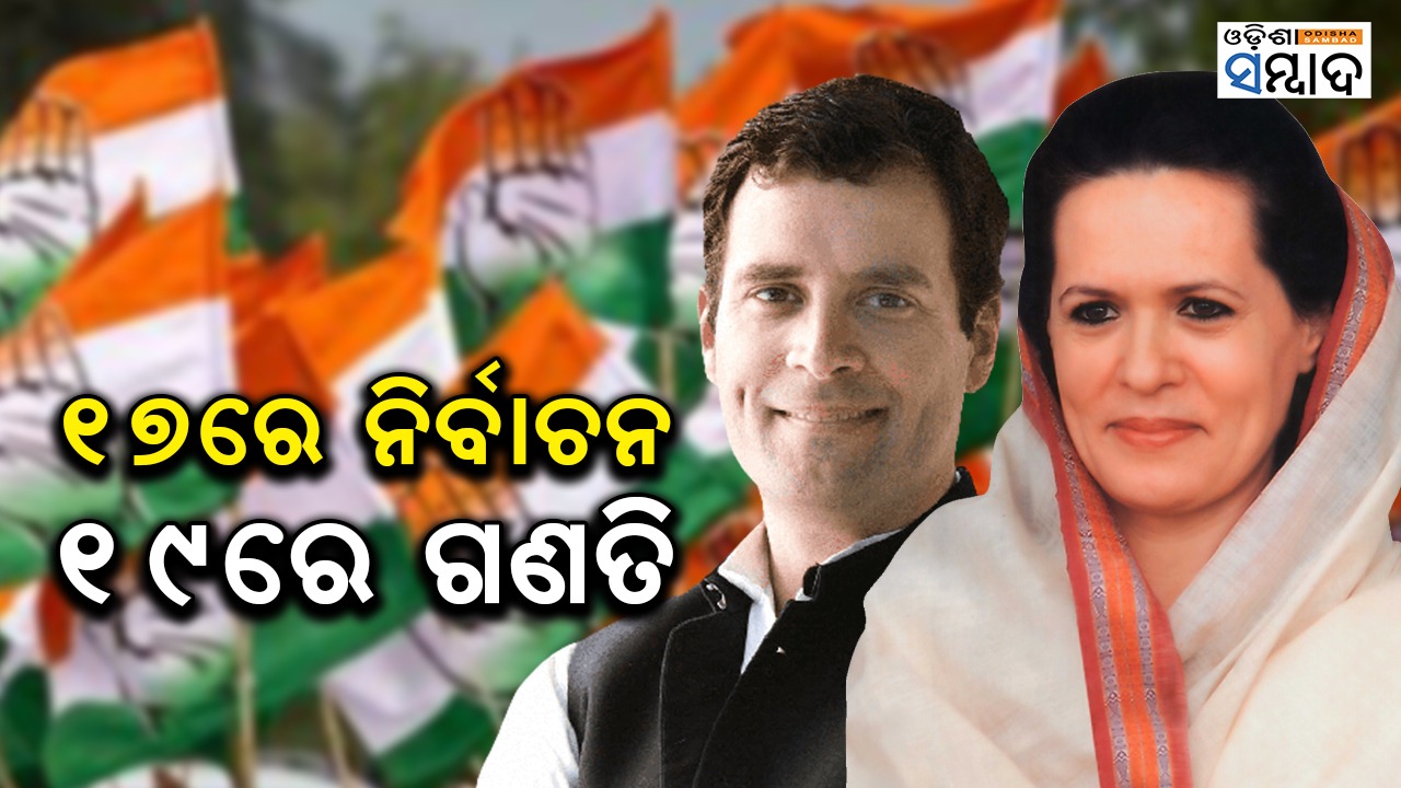Election for Congress President post to be held on 17th October