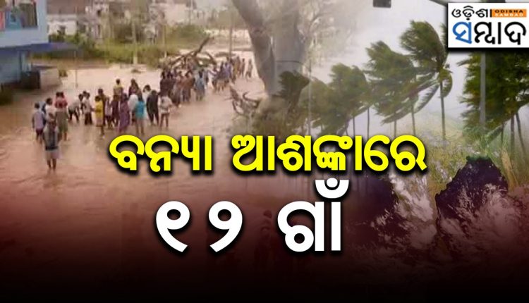 Flood Like Situation In Nabarangpur's 12 Villages