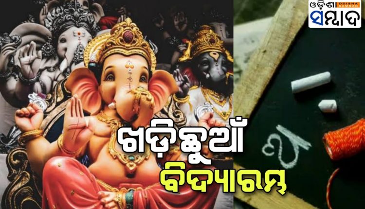 Ganesh Chaturthi First Day Of A Child For Learning