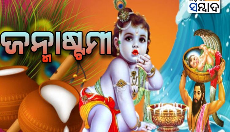 Janmashtami Story Of Lord Shri Krishna Birth Day