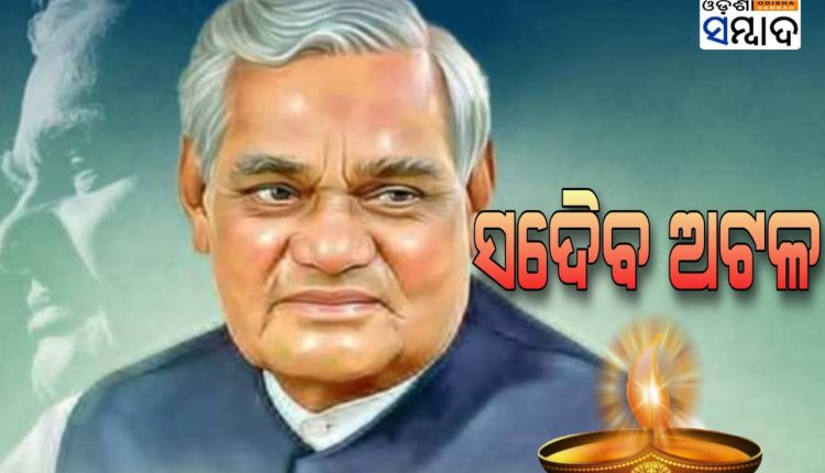 Tribute To Ex-Prime Minister Atal Bihari Vajpayee