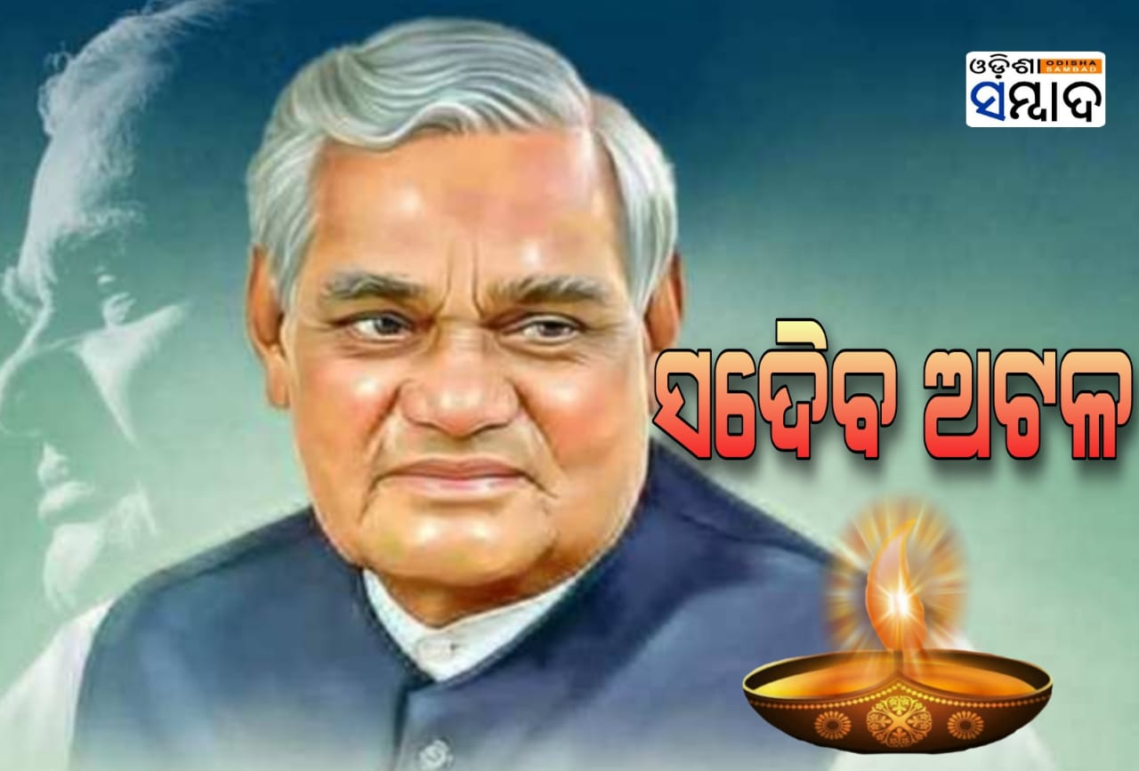 Tribute To Ex-Prime Minister Atal Bihari Vajpayee