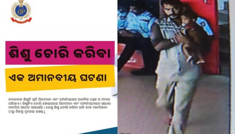 Child Stolen An InHuman Matter Said Odisha Police