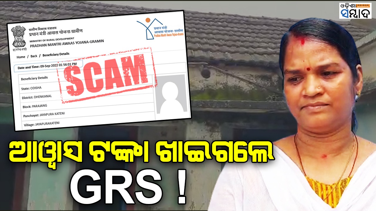 Irregularities Alleged In PMAY-Gramin In Dhenkanal District, Sub-Collector Orders For Probe