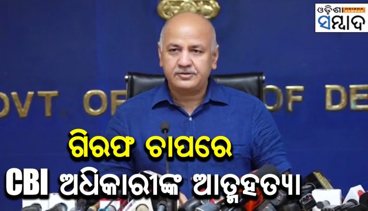 Manish Sisodia Alleges CBI Officer Ends Life For Pressure To Arrest Him In Excise Case