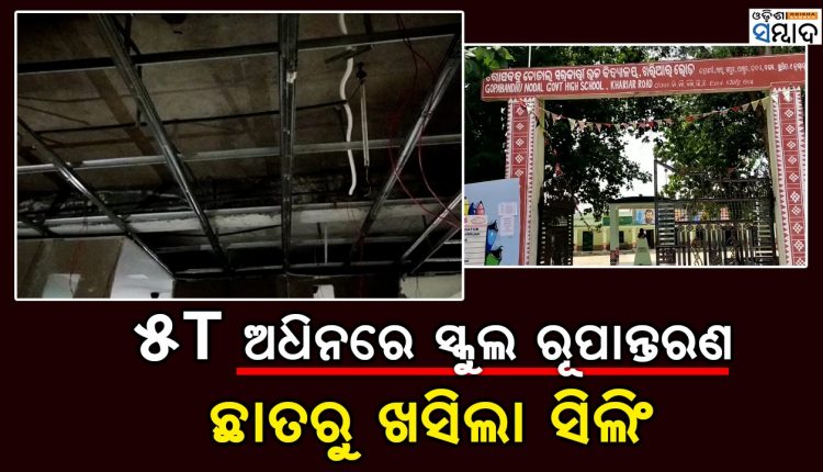 Narrow Escape For Students As False Ceiling Collapses In Nuapada School
