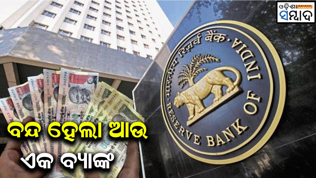 RBI Directs Closure Of Rupee Co Operative Bank