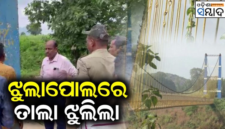 Rayagada Dist Administration Restricted Jhula Polo For Public, Local Protested
