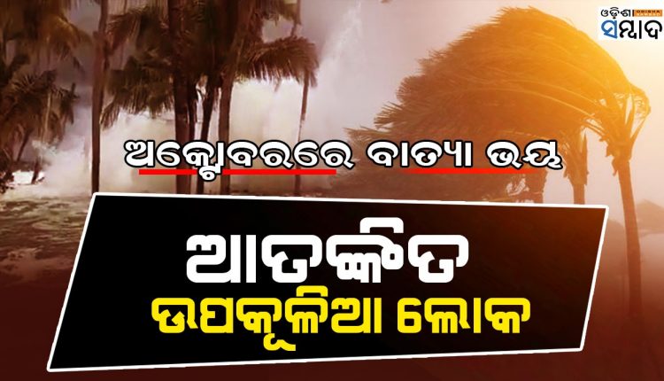 Coastal Belt People Cyclone Fear Grips Coastal Odisha In October