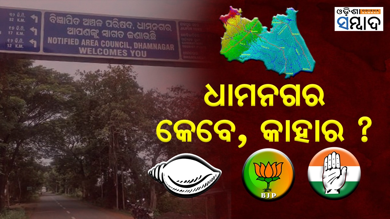 Dhamnagar Assembly Elections History