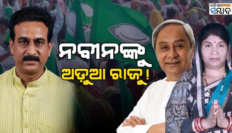 Dhamnagar Bypoll BJD Chief Naveen Will Campaign For Abanti If Rebel Rajendra Das Files Nomination