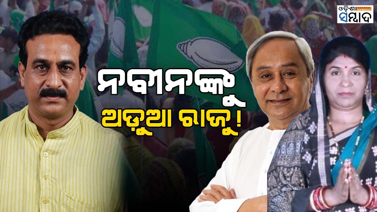 Dhamnagar Bypoll BJD Chief Naveen Will Campaign For Abanti If Rebel Rajendra Das Files Nomination
