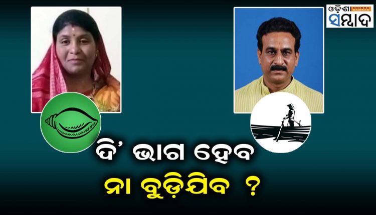 Dhamnagar Bypoll Rajendra Das Vs Abanti Das Fight