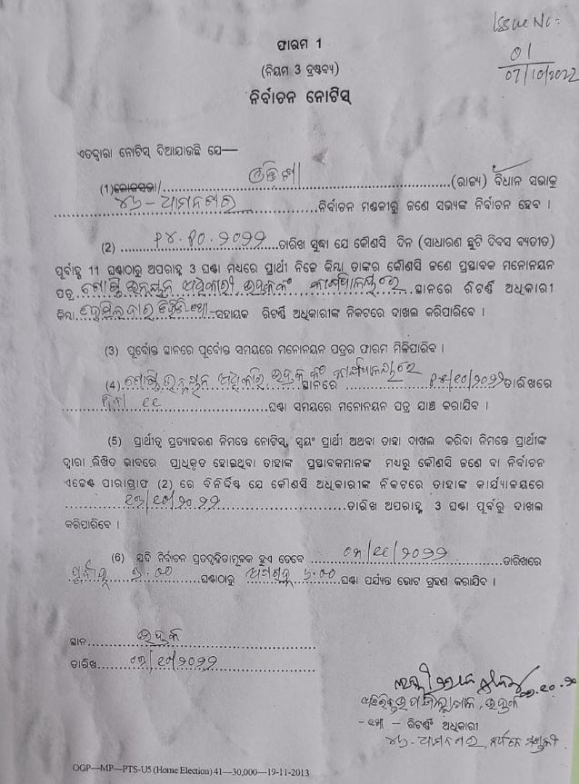 Notification Issued For Dhamnagar By-Elections 