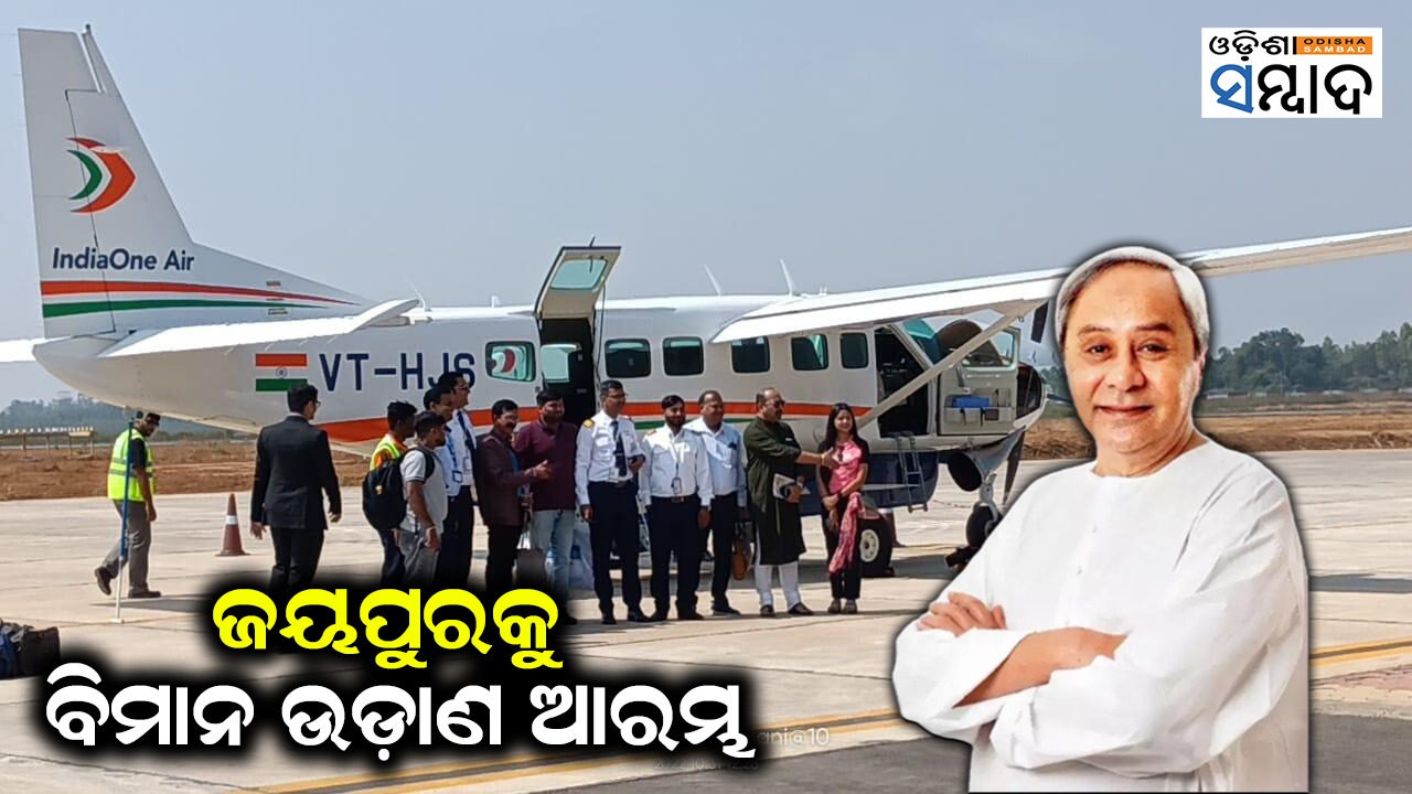 Odisha CM Flags Off Maiden IndiaOne Air Flight, Water Canon Salute At Jeypore Airport
