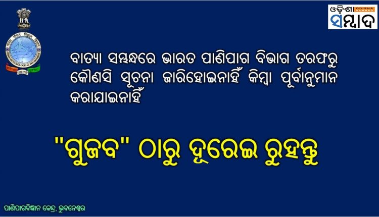 Stay Away From Cyclone Rumours Met Dept