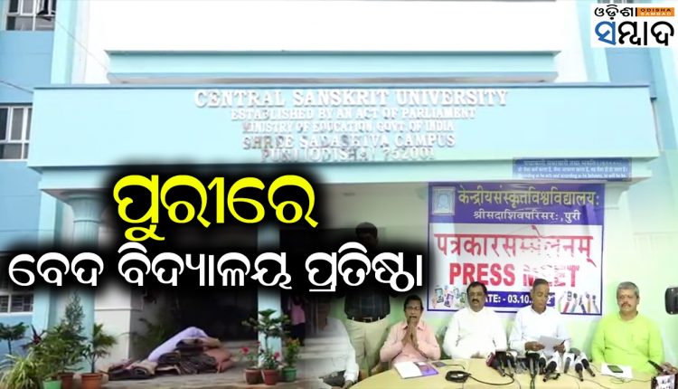 Union Minister To Inaugurate Vedic School In Odisha’s Puri Tomorrow