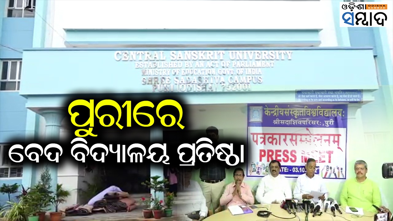 Union Minister To Inaugurate Vedic School In Odisha’s Puri Tomorrow