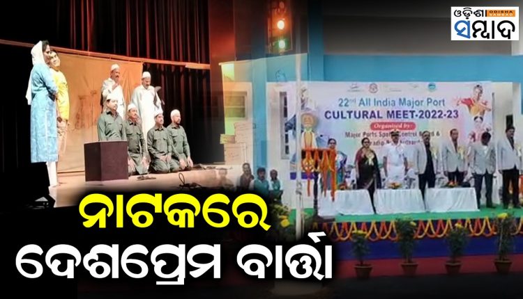 Artists From 9 Ports Perform In Cultural Meet At Paradip