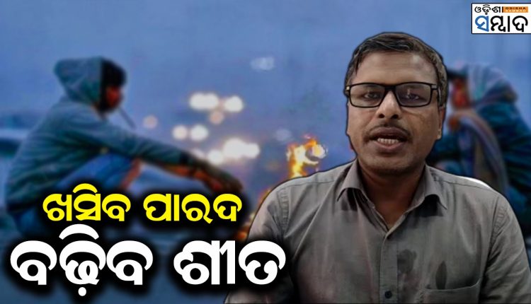 Chill To Return In Odisha, Mercury To Dip By 3-4 Deg C