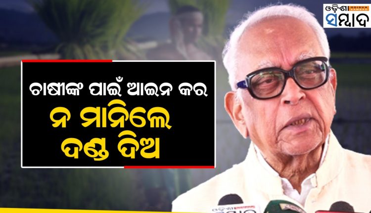 Congress MLA Narasingha MIshara Targets BJP-BJD Leader Over Farmer Issue