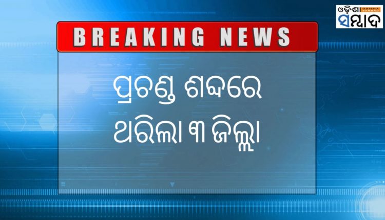 Deafening Noise Fuels Fear In 3 Odisha Districts