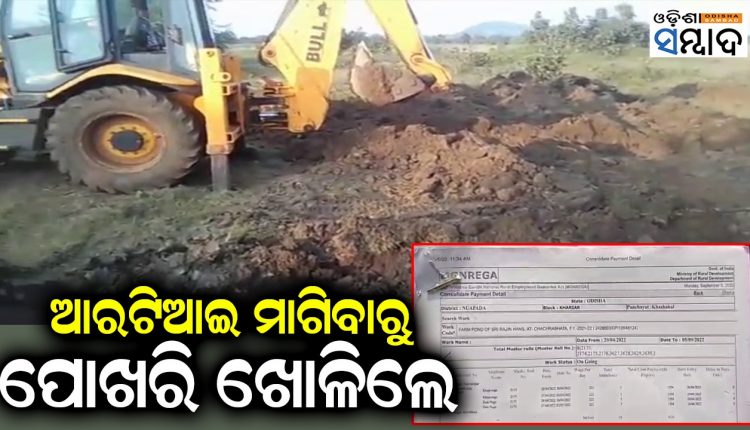 MGNREGA Money Swindled Without Work In Nuapada; Digging Of Pond Begins After RTI Query