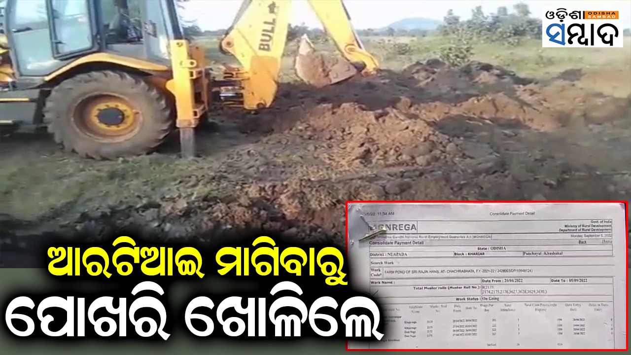 MGNREGA Money Swindled Without Work In Nuapada; Digging Of Pond Begins After RTI Query