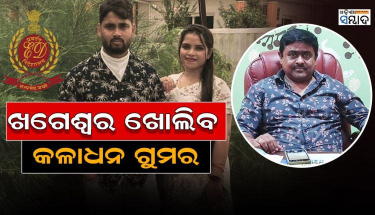 Odisha Honeytrap Case ED Gets 10-Day Remand Of Key Accused Khageswar Patra