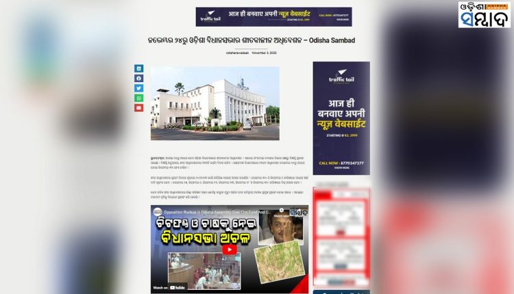 Odisha News Desk Copying News Stories From Odisha Sambad Website