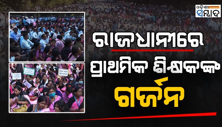 Primary Teachers Of Odisha Stage Protest In Bhubaneswar Demanding Hike In Salary