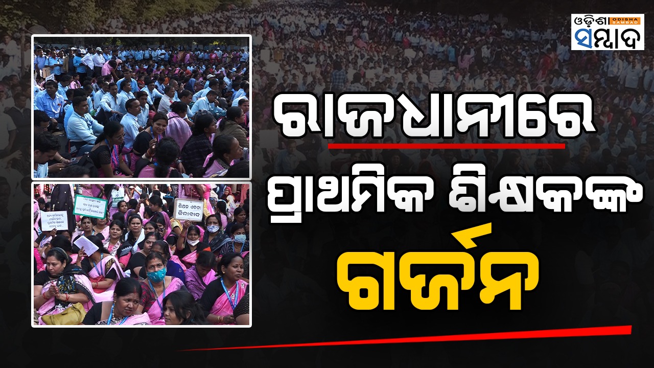 Primary Teachers Of Odisha Stage Protest In Bhubaneswar Demanding Hike In Salary