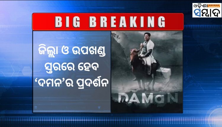 SRC Directs Collectors To Arrange Special Screening Of Movie 'DAMaN' In Districts