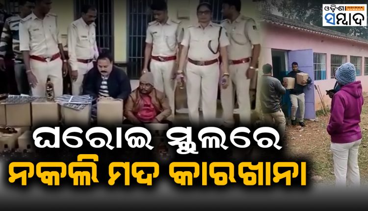 Duplicate Wine Factory Runs In Private Schools Of Sundargarh District Found By Excise Department