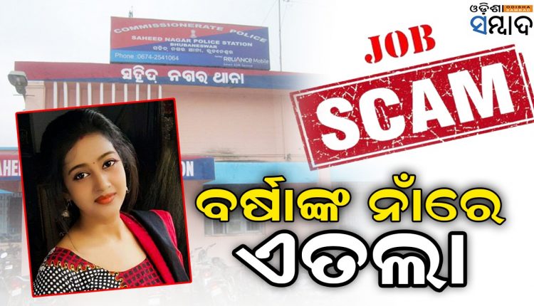 FIR Against Actress Varsha Priyadarshini For Alleged Job Fraud