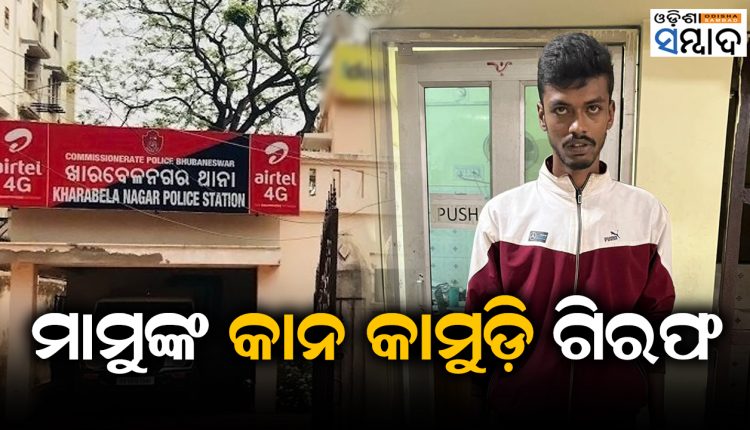 For Denying Playing DJ Youth Bites Police Officers Ear In Bhubaneswar